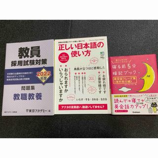 教員採用試験対策問題集(その他)