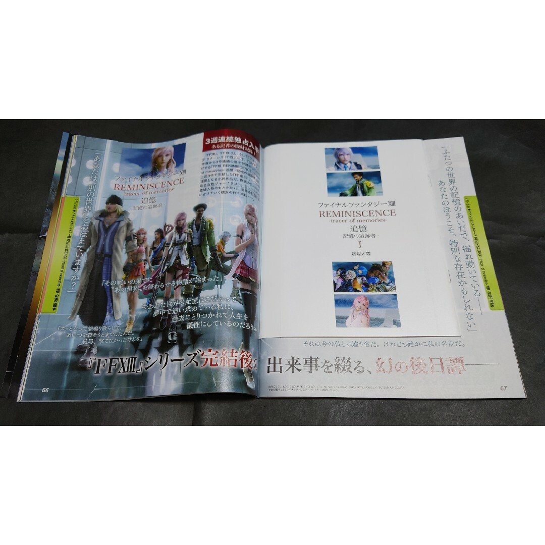 週刊ファミ通 2014年7月3・10日合併号 No.1333 エンタメ/ホビーの雑誌(ゲーム)の商品写真