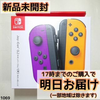 Switch ジョイコン Joy-Con ネオンパープル/ネオンオレンジ(家庭用ゲームソフト)