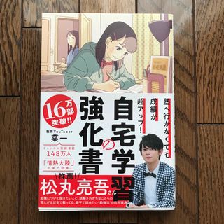 塾へ行かなくても成績が超アップ! 自宅学習の強化書(語学/参考書)