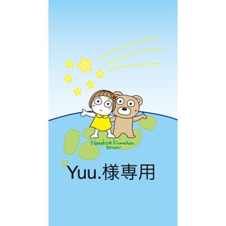 Yuu.様専用です！(保湿ジェル)