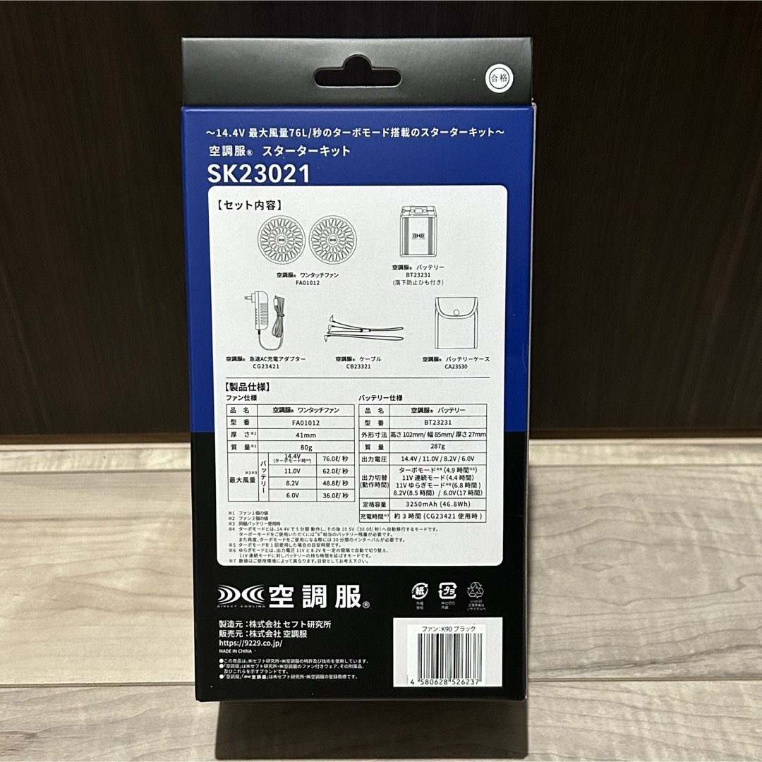 空调服 14.4V スターターキット SK23021 スマホ/家電/カメラの冷暖房/空調(その他)の商品写真