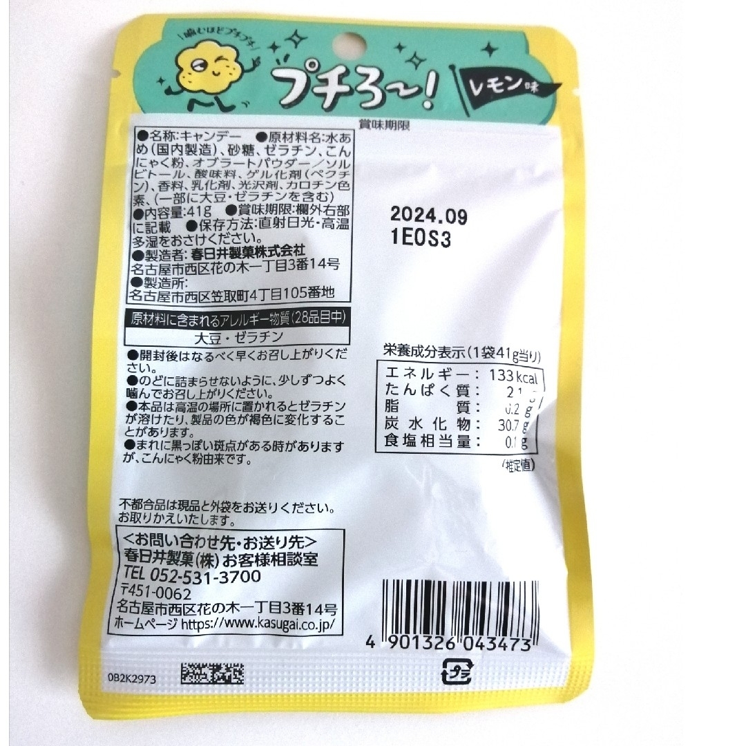 春日井製菓(カスガイセイカ)のプチろ〜 レモン味 10袋 食品/飲料/酒の食品(菓子/デザート)の商品写真