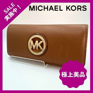 マイケルコース(Michael Kors)の【極上美品】MICHAEL KORS マイケルコース レザー 長財布 ブラウン(財布)