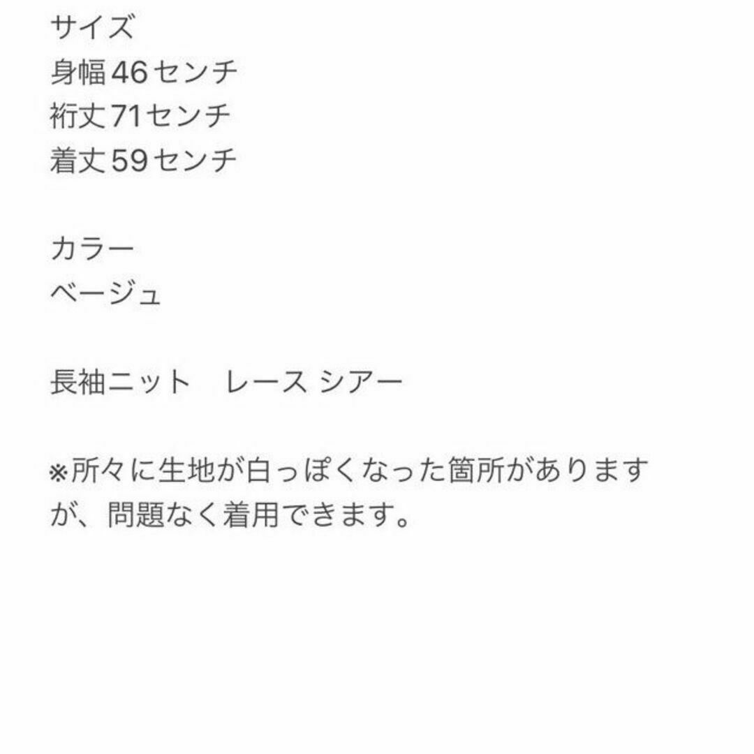 神戸レタス(コウベレタス)のkobe lettuce 神戸レタス F 長袖ニット シアー レース ベージュ レディースのトップス(ニット/セーター)の商品写真