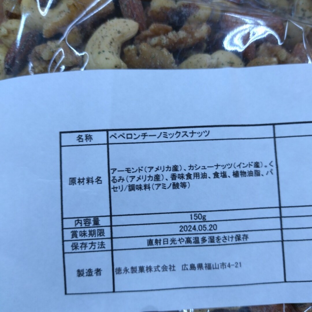 ペペロンチーノミックスナッツ  150ｇ ペペロンチーノ  ナッツ 豆菓子 菓子 食品/飲料/酒の食品(菓子/デザート)の商品写真