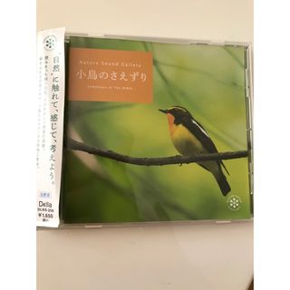 小鳥のさえずり　CD(鳥)