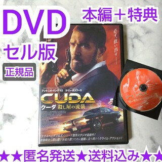映画DVD(セル版)「クーダ 殺し屋の流儀」中古品(外国映画)
