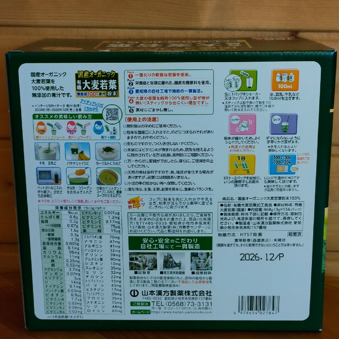 【コストコ】山本漢方の青汁 国産オーガニック有機大麦若葉粉末 (3g☓26袋)× 食品/飲料/酒の健康食品(青汁/ケール加工食品)の商品写真