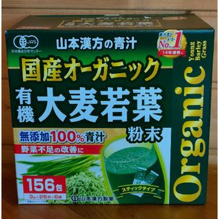 【コストコ】山本漢方の青汁 国産オーガニック有機大麦若葉粉末 (3g☓26袋)×(青汁/ケール加工食品)