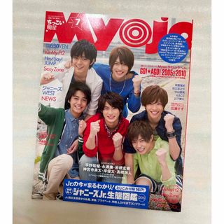 Myojo "ちっこい明星"  2015.07号〈表紙:ジャニーズJr.〉