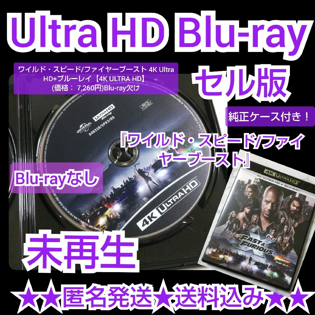 映画『ワイルド・スピード/ファイヤーブースト』／Ultra HD Blu-ray エンタメ/ホビーのDVD/ブルーレイ(外国映画)の商品写真
