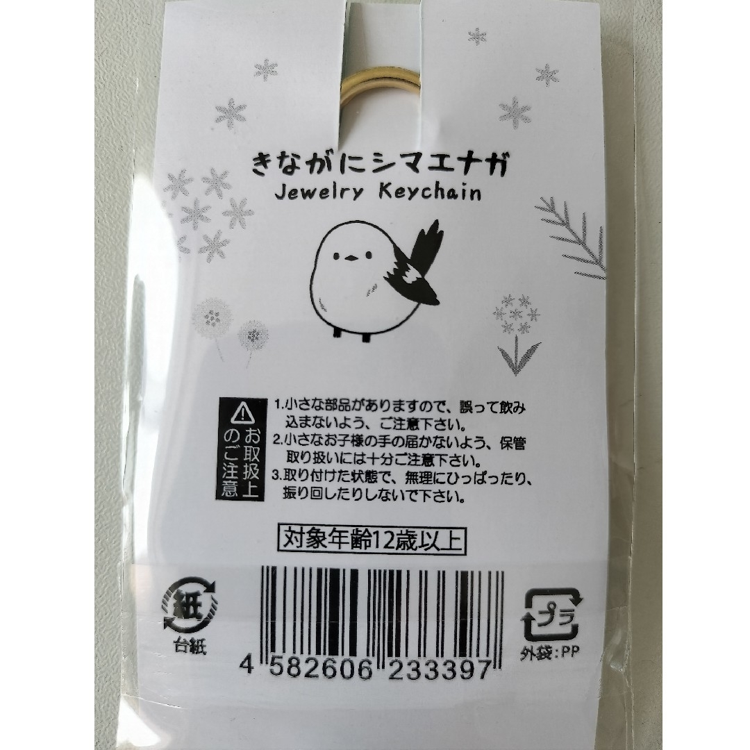 北海道 ☆ 雪の妖精  シマエナガ ジュエリー キーチェーン 新品未使用 未開封 エンタメ/ホビーのおもちゃ/ぬいぐるみ(キャラクターグッズ)の商品写真