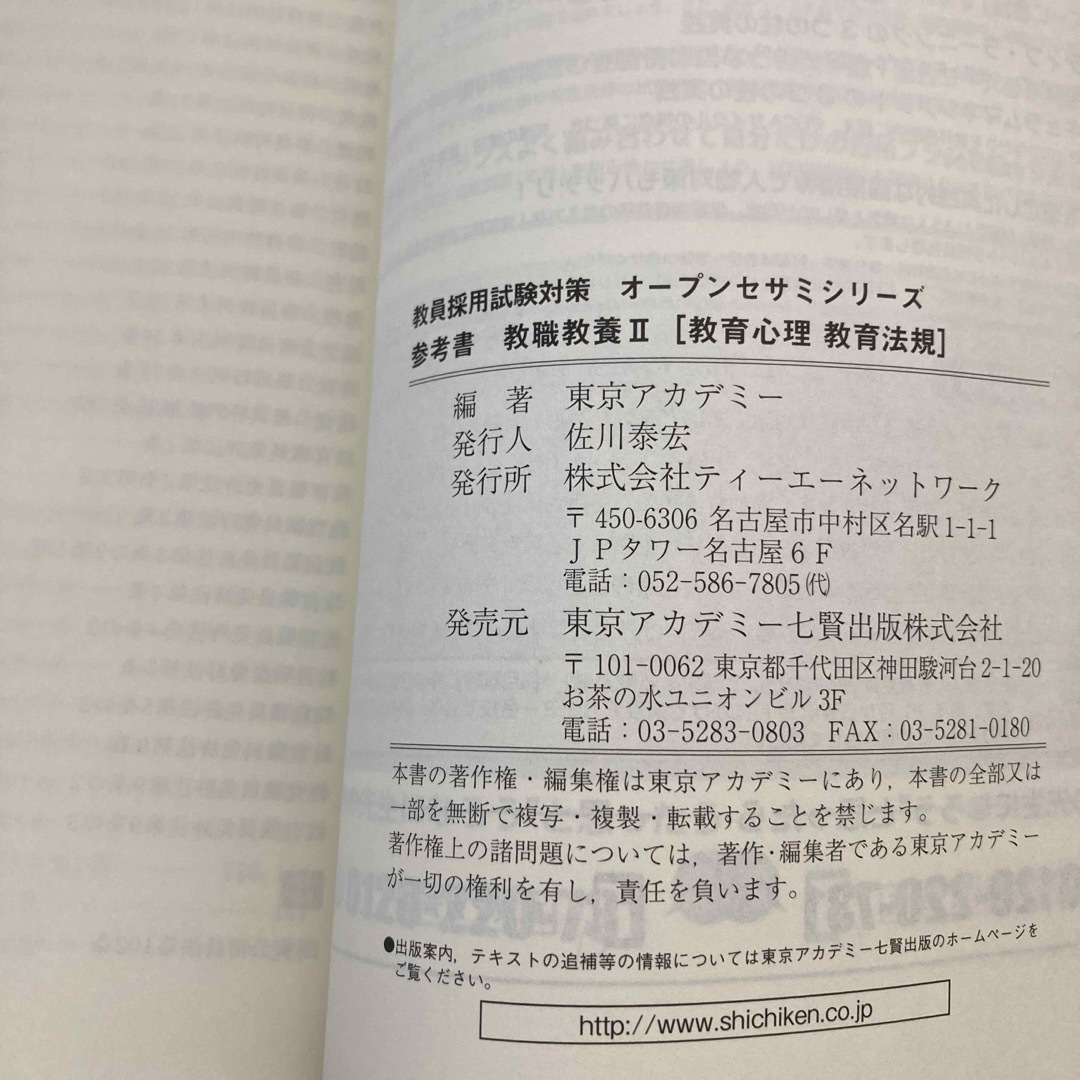 ★★教員採用試験対策参考書 2022年度〔2〕★★ エンタメ/ホビーの本(資格/検定)の商品写真