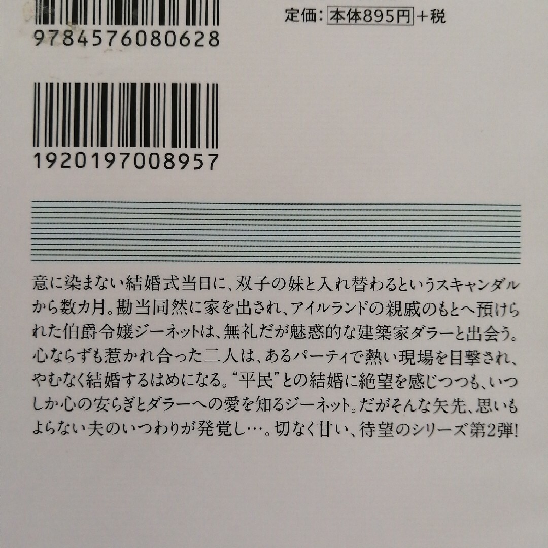 愛といつわりの誓い エンタメ/ホビーの本(その他)の商品写真