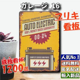 ★ガレージ_16★看板 AUTO ELECTRIC[20240420]匿名配送 