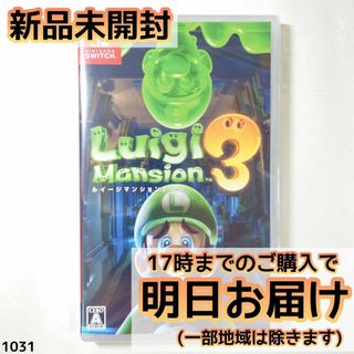 Switch ルイージマンション3(家庭用ゲームソフト)