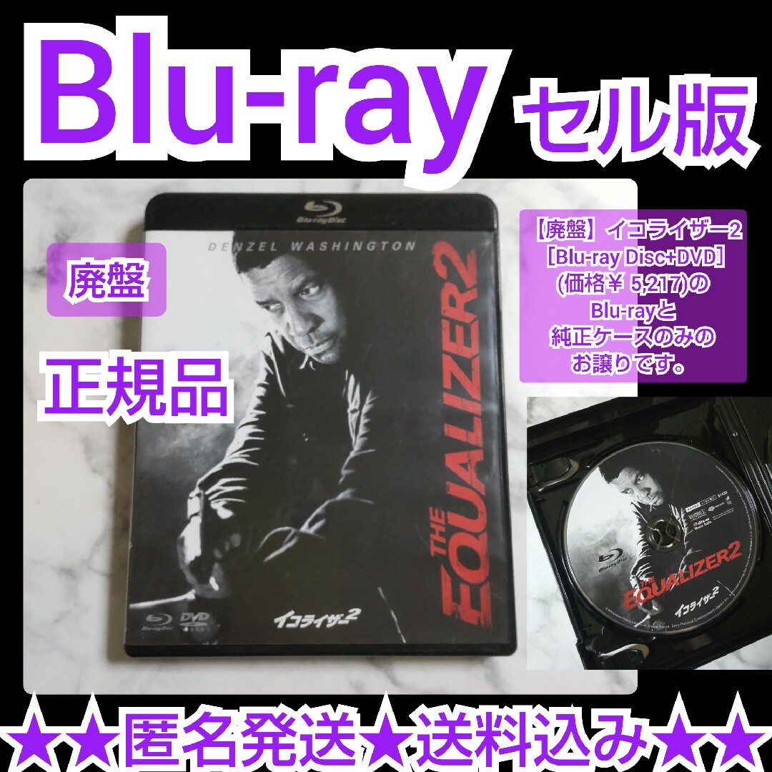 【廃盤】映画Blu-ray(セル版)「イコライザー2」★デンゼル・ワシントン エンタメ/ホビーのDVD/ブルーレイ(外国映画)の商品写真