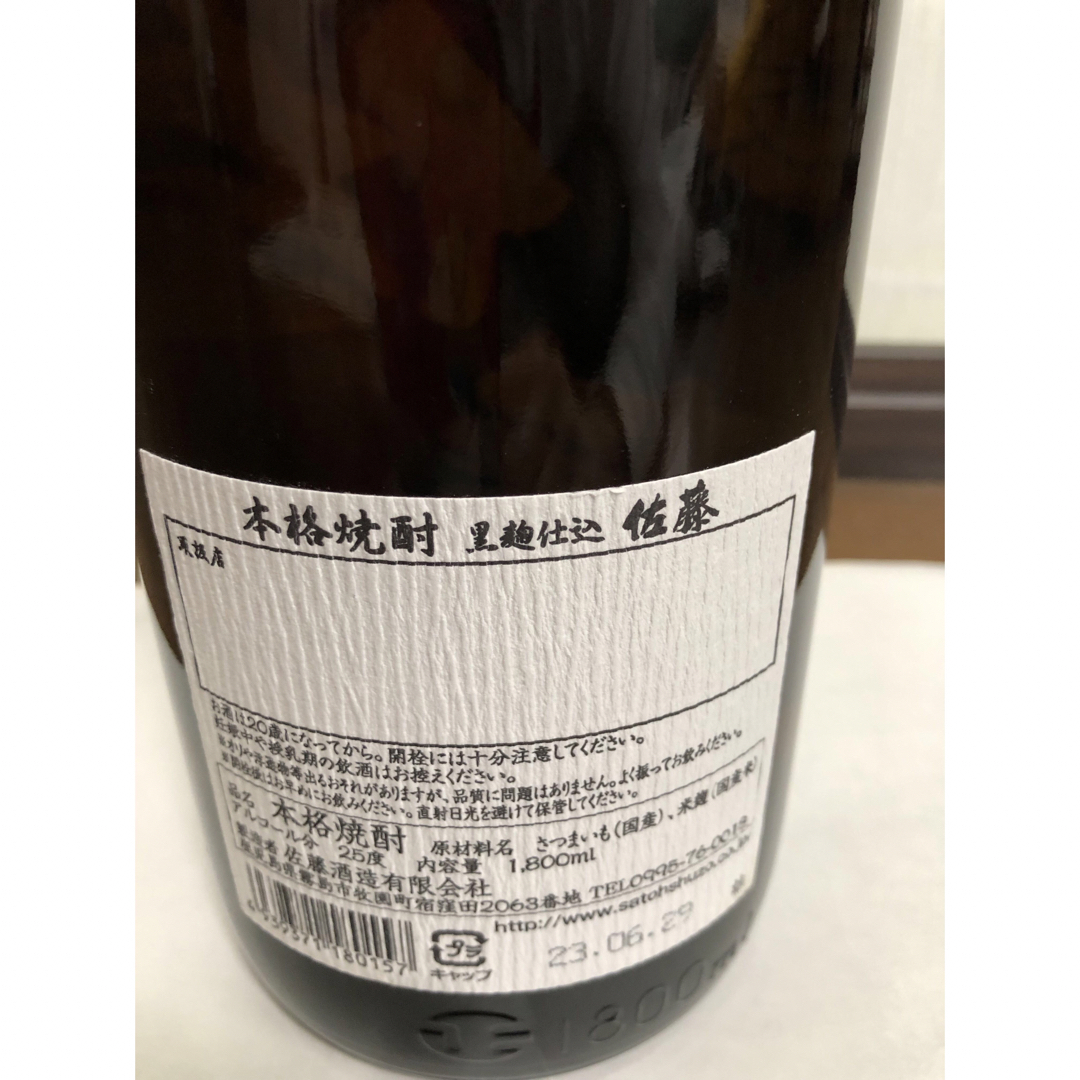 本格焼酎　黒麹仕込　佐藤　1,800ml 25度 食品/飲料/酒の酒(焼酎)の商品写真