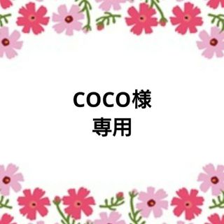 COCO様 専用 (宛名シール・ケアシール)(宛名シール)