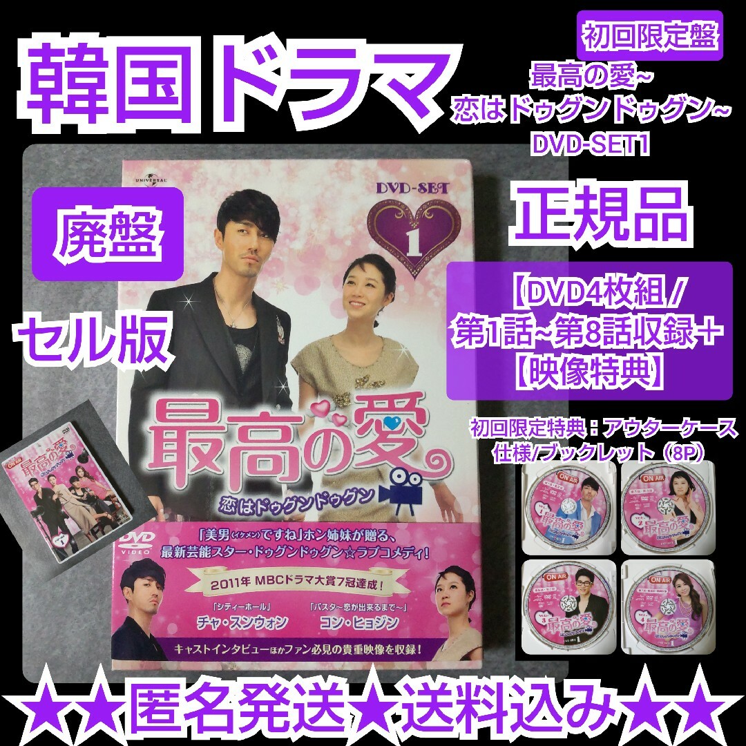 【韓国ドラマ】DVD-SET1「最高の愛~恋はドゥグンドゥグン~」 中古品 エンタメ/ホビーのDVD/ブルーレイ(TVドラマ)の商品写真