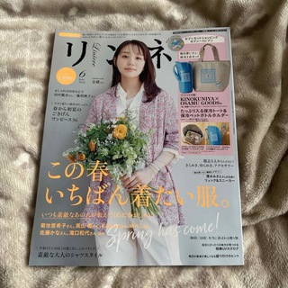 タカラジマシャ(宝島社)の雑誌:リンネル 最新６月号(ファッション)