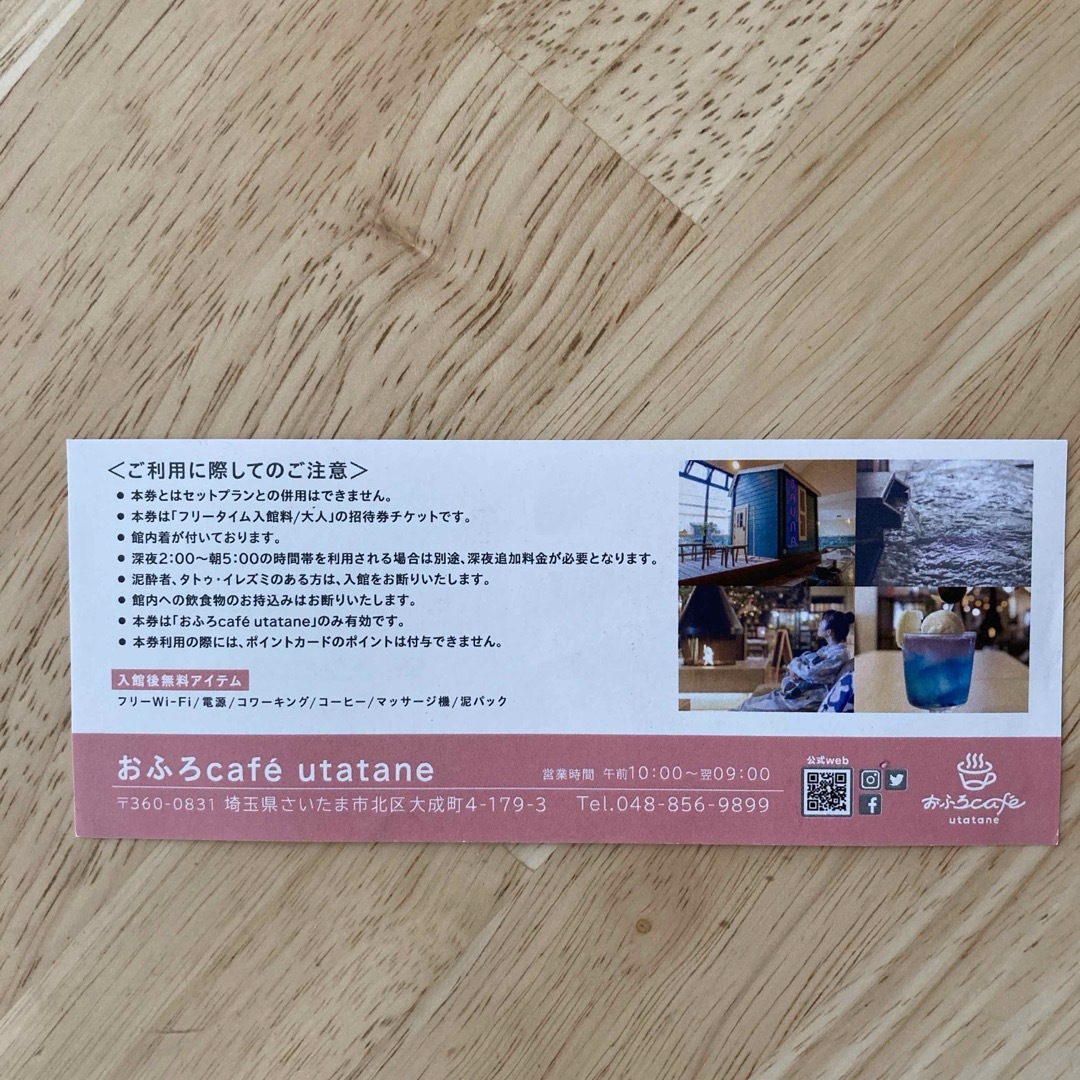 おふろcafe utatane 大宮　無料券 チケットの優待券/割引券(その他)の商品写真