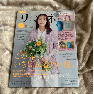 タカラジマシャ(宝島社)の雑誌:リンネル 最新６月号(ファッション)