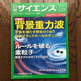 日経サイエンス　2023年　11月号(専門誌)