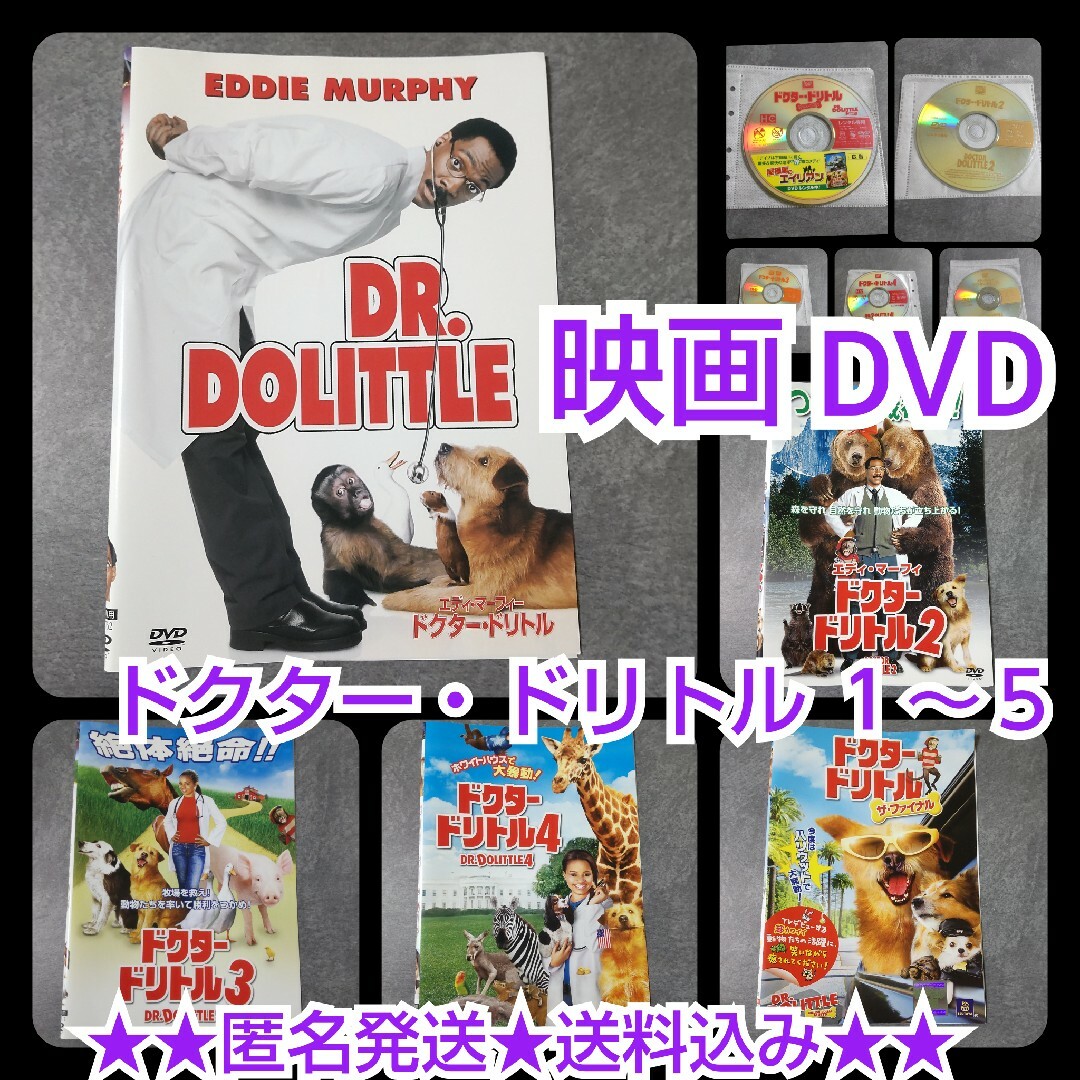 映画DVD『ドクター・ドリトル 』１～５★ レンタル落ち エンタメ/ホビーのDVD/ブルーレイ(外国映画)の商品写真