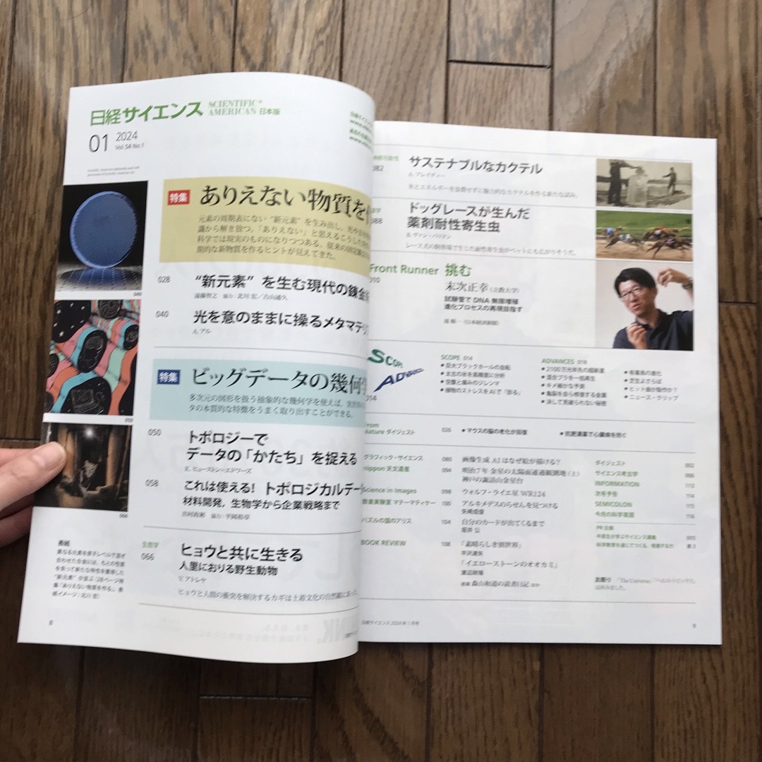 日経サイエンス　2024年　1月号 エンタメ/ホビーの雑誌(専門誌)の商品写真