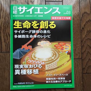 日経サイエンス　2024年　3月号(専門誌)