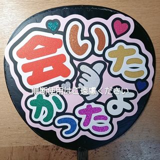 ジャニーズ(Johnny's)のうちわ文字　ファンサ　Travis Japan(アイドルグッズ)