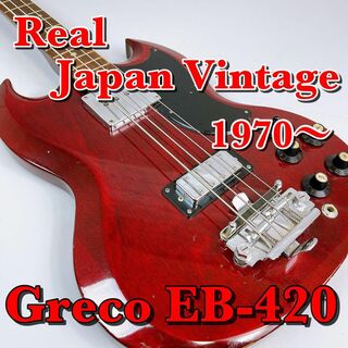 グレコ(Greco)の【激レア】ジャパンヴィンテージ　グレコ　1970年代　Greco EB-420(エレキベース)