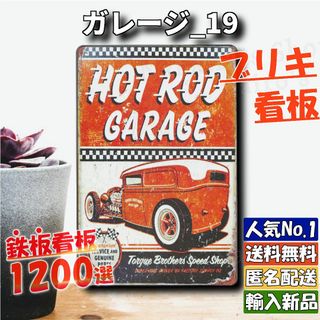 ★ガレージ_19★看板 HOT ROD[20240420]ガーデニング雑貨 旗 (ノベルティグッズ)