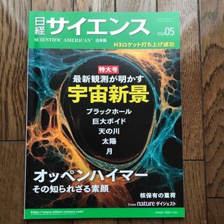 日経サイエンス　2024年　5月号　最新刊(専門誌)