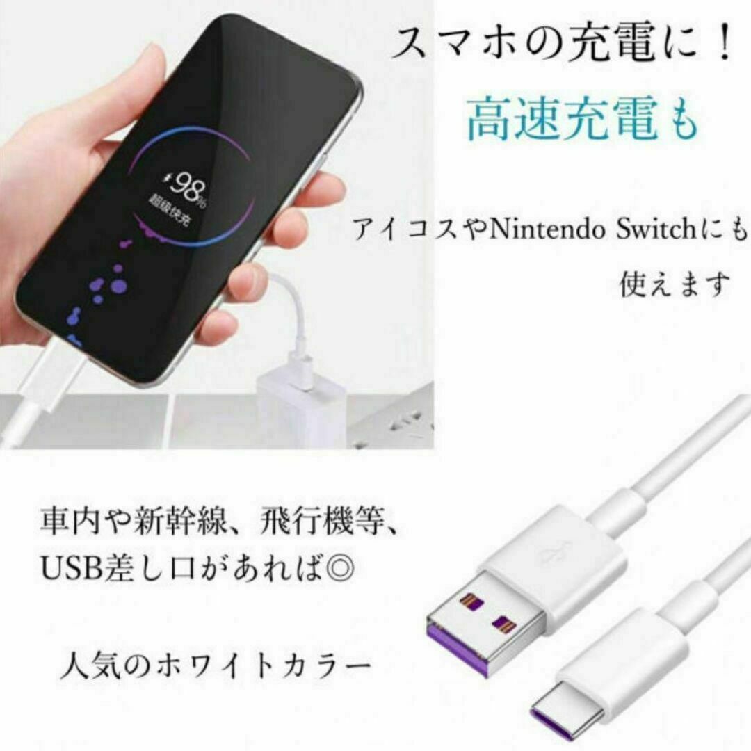 タイプC USB ケーブル 1m 5A超急速充電 任天堂スイッチ アイ スマホ/家電/カメラのスマートフォン/携帯電話(バッテリー/充電器)の商品写真