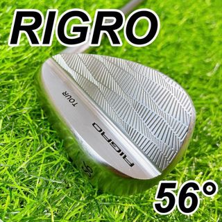 【激レア ウェッジ】 【美品】RIGRO / リグロ　TOUR 56° MCI(クラブ)