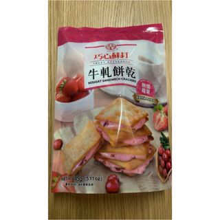 台湾大人気　中祥牛軋餅ヌガークラッカー(ベリー風味)(菓子/デザート)