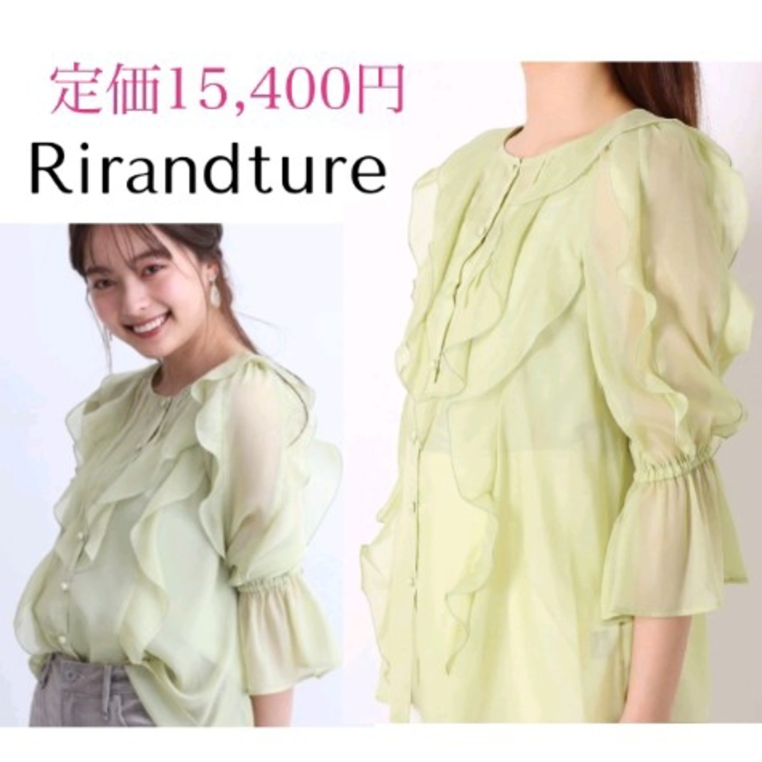 Rirandture(リランドチュール)のGWセール15％オフ❤定価15,400円 Rirandture✨フリルブラウス レディースのトップス(シャツ/ブラウス(長袖/七分))の商品写真