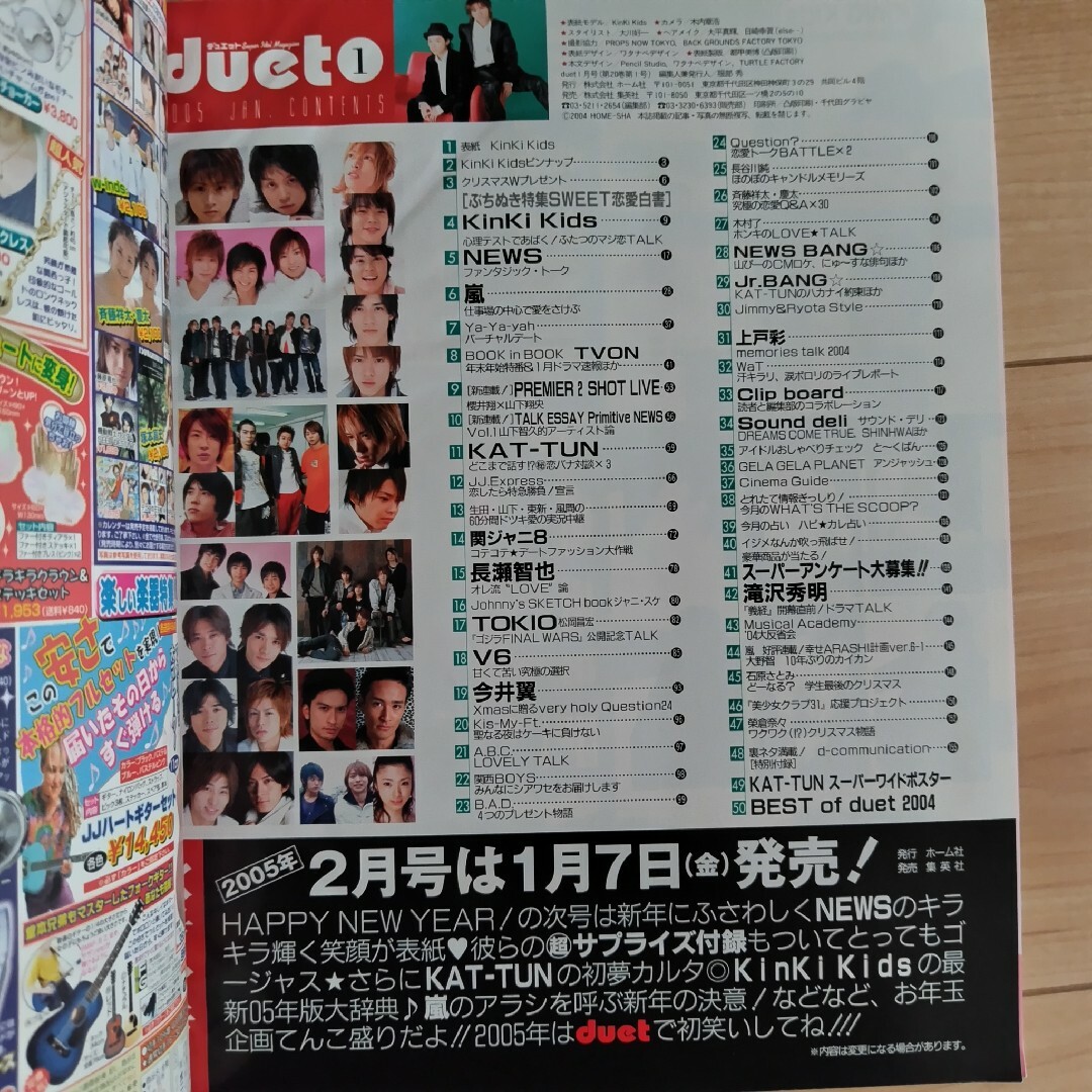 集英社(シュウエイシャ)のDuet (デュエット) 2005年 01月号 [雑誌] エンタメ/ホビーの雑誌(音楽/芸能)の商品写真