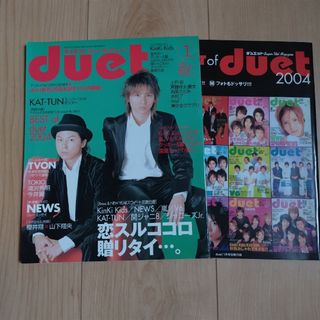 シュウエイシャ(集英社)のDuet (デュエット) 2005年 01月号 [雑誌](音楽/芸能)