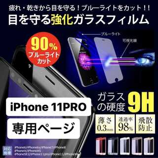 iPhone11pro フィルム アイフォン11pro 11pro ガラス(保護フィルム)