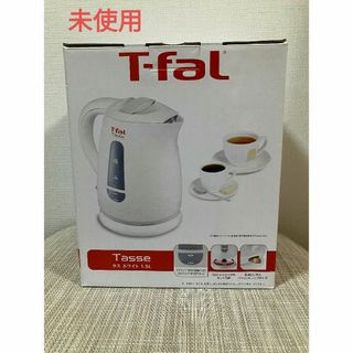 T-fal - 未使用⭐　T-fal　タス　ホワイト　1.5L