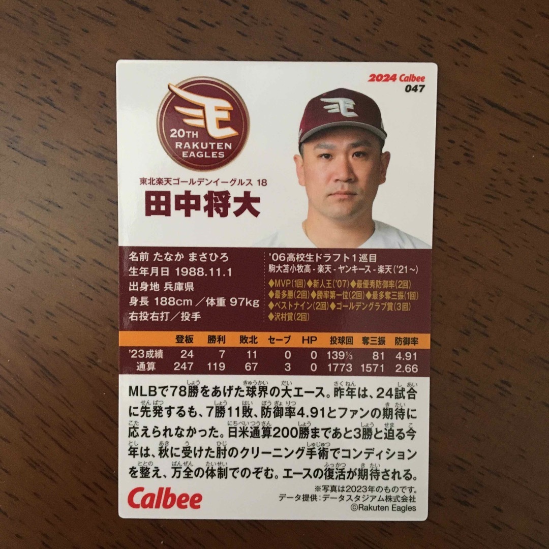 東北楽天ゴールデンイーグルス(トウホクラクテンゴールデンイーグルス)のプロ野球チップス 2024 第1弾 東北楽天ゴールデンイーグルス 田中将大選手 エンタメ/ホビーのタレントグッズ(スポーツ選手)の商品写真