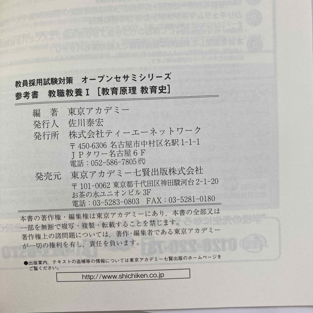 ★★教員採用試験対策参考書　教職教養１★★ エンタメ/ホビーの本(資格/検定)の商品写真