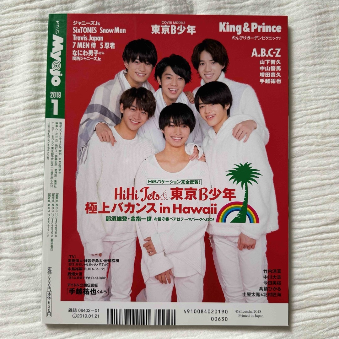 Johnny's(ジャニーズ)のちっこいMyojo 2019年1月号　SexyZone 美少年 エンタメ/ホビーの雑誌(アート/エンタメ/ホビー)の商品写真