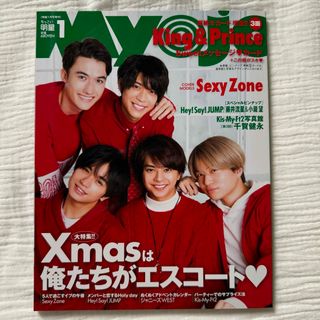 ジャニーズ(Johnny's)のちっこいMyojo 2019年1月号　SexyZone 美少年(アート/エンタメ/ホビー)