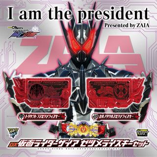 バンダイ(BANDAI)の新品未開封仮面ライダーザイアゼツメライズキーセット(特撮)