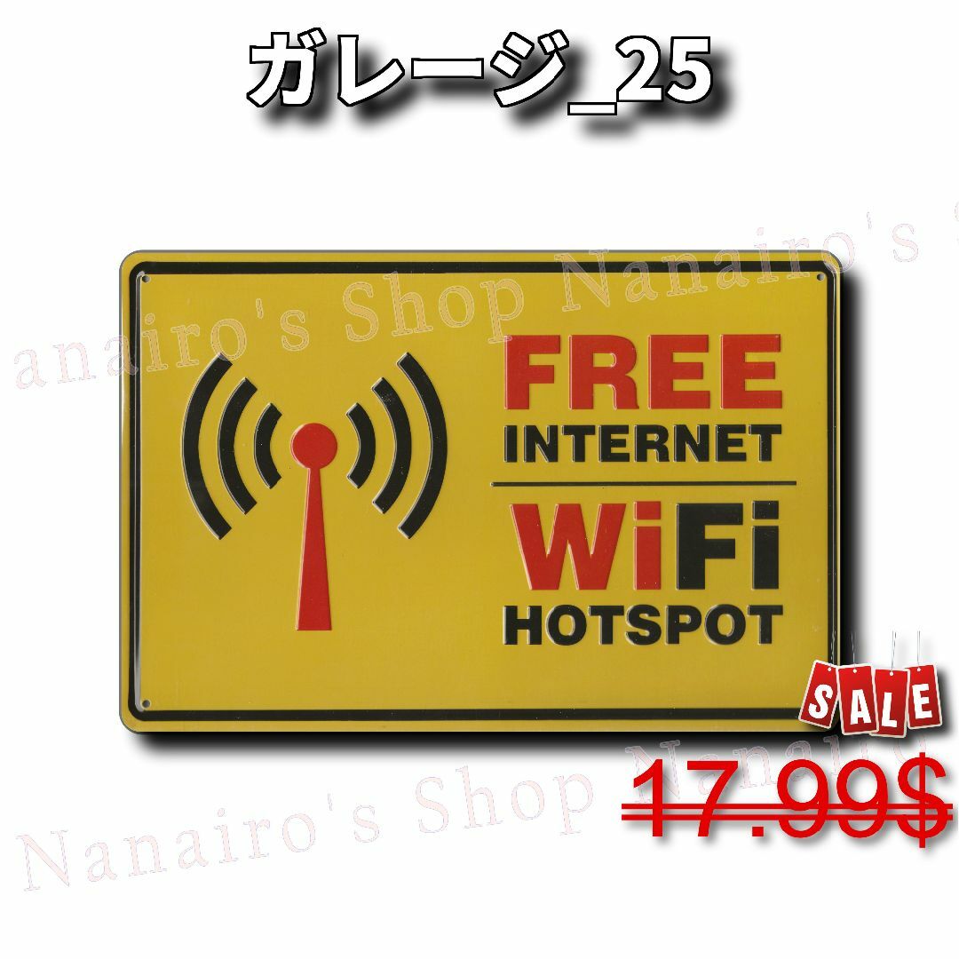 ★ガレージ_25★看板 フリーWifi[20240420]可愛い 部屋 加工  インテリア/住まい/日用品のインテリア小物(ウェルカムボード)の商品写真